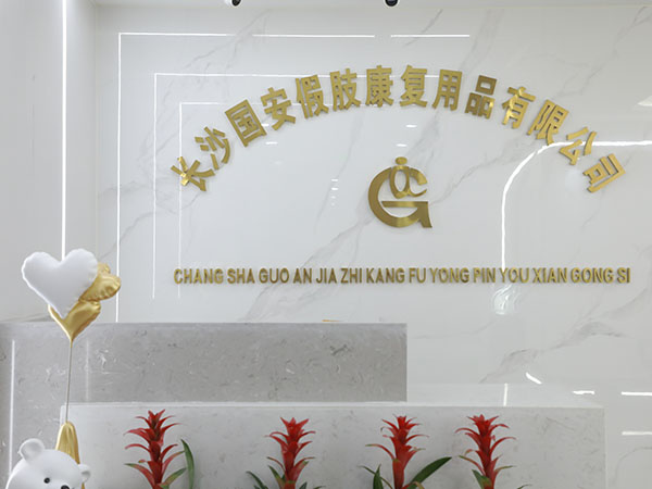 康復環境