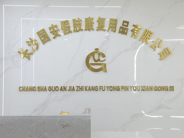康復環境