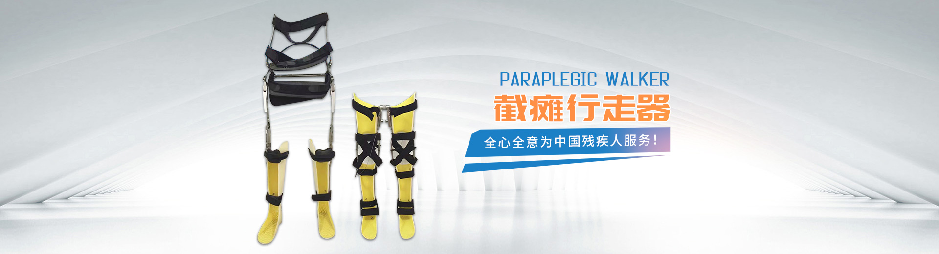 長沙國安假肢康復用品有限公司_長沙假肢用品|國安假肢康復用品|假肢矯形器