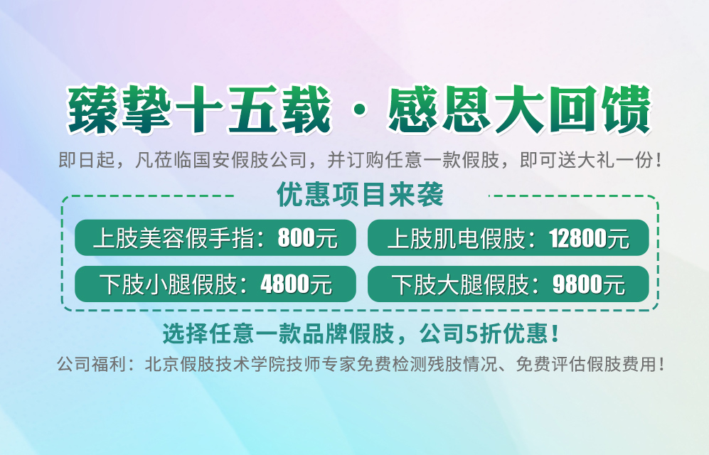 長沙國安假肢康復(fù)用品有限公司,長沙假肢用品,國安假肢康復(fù)用品,假肢矯形器,康復(fù)器材,假肢配件,矯形器支具