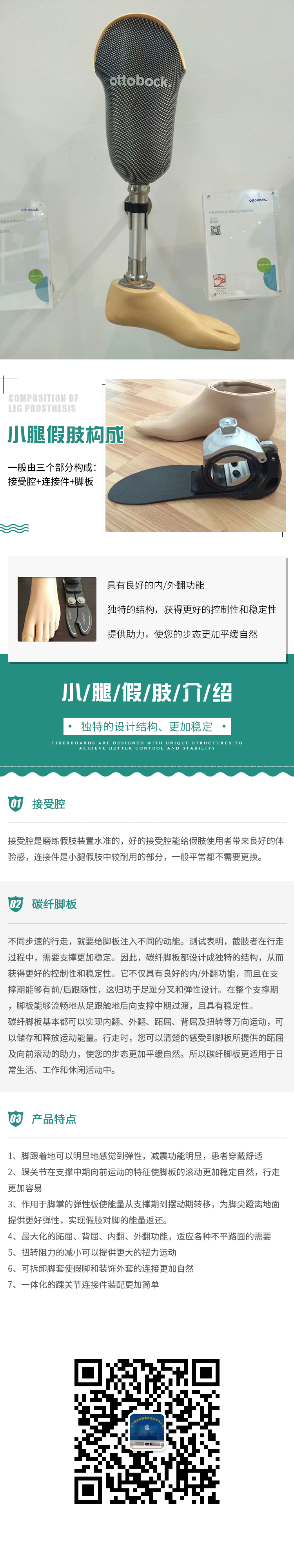 長沙國安假肢康復(fù)用品有限公司,長沙假肢用品,國安假肢康復(fù)用品,假肢矯形器,康復(fù)器材,假肢配件,矯形器支具