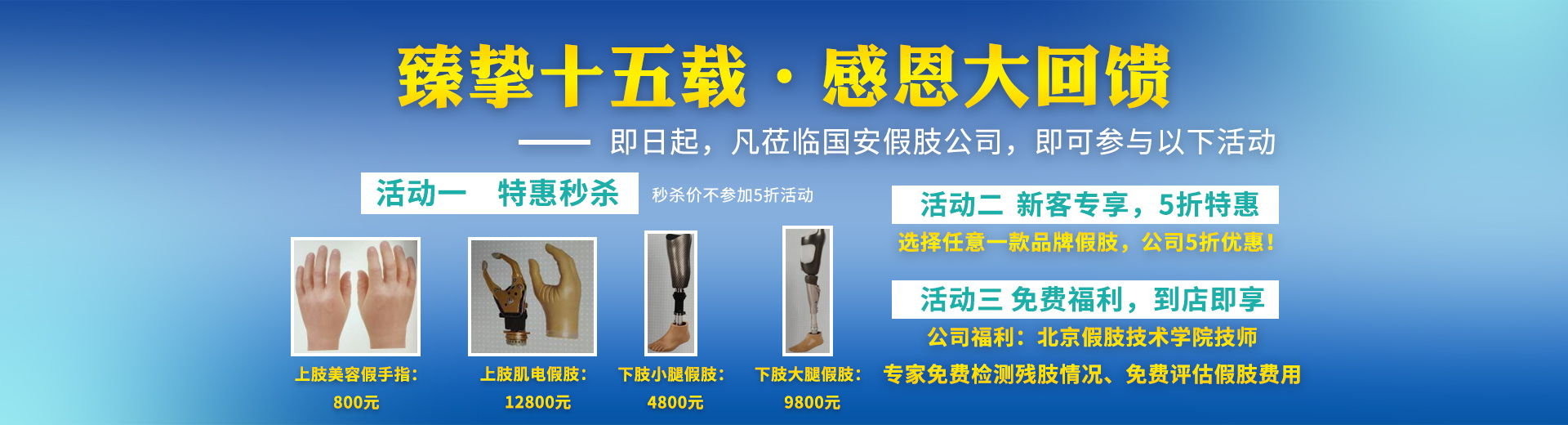 長沙國安假肢康復用品有限公司_長沙假肢用品|國安假肢康復用品|假肢矯形器